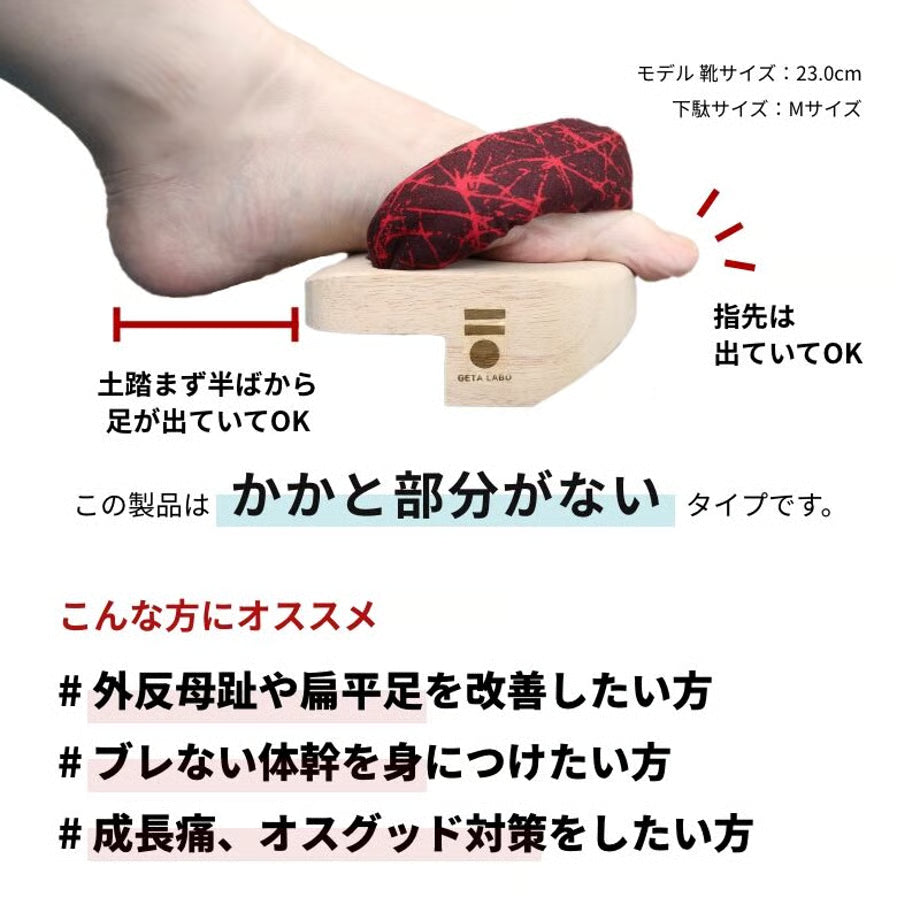 一本歯下駄GETA LABO【PREMIUM CARE】プレミアムケア