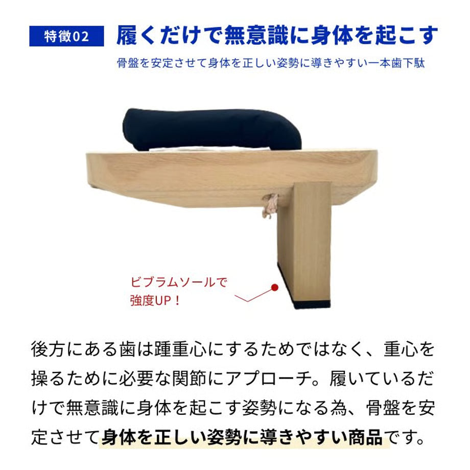 一本歯下駄【MUSASHI】ムサシ