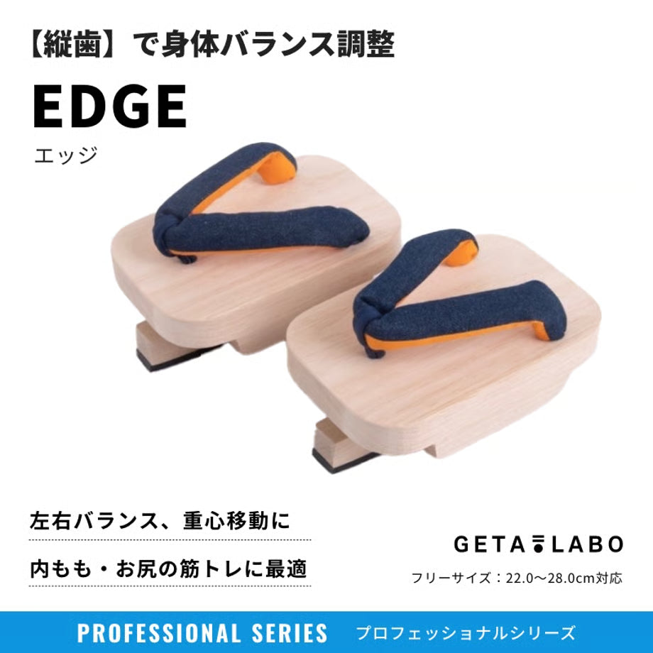 一本歯下駄【EDGE】エッジ
